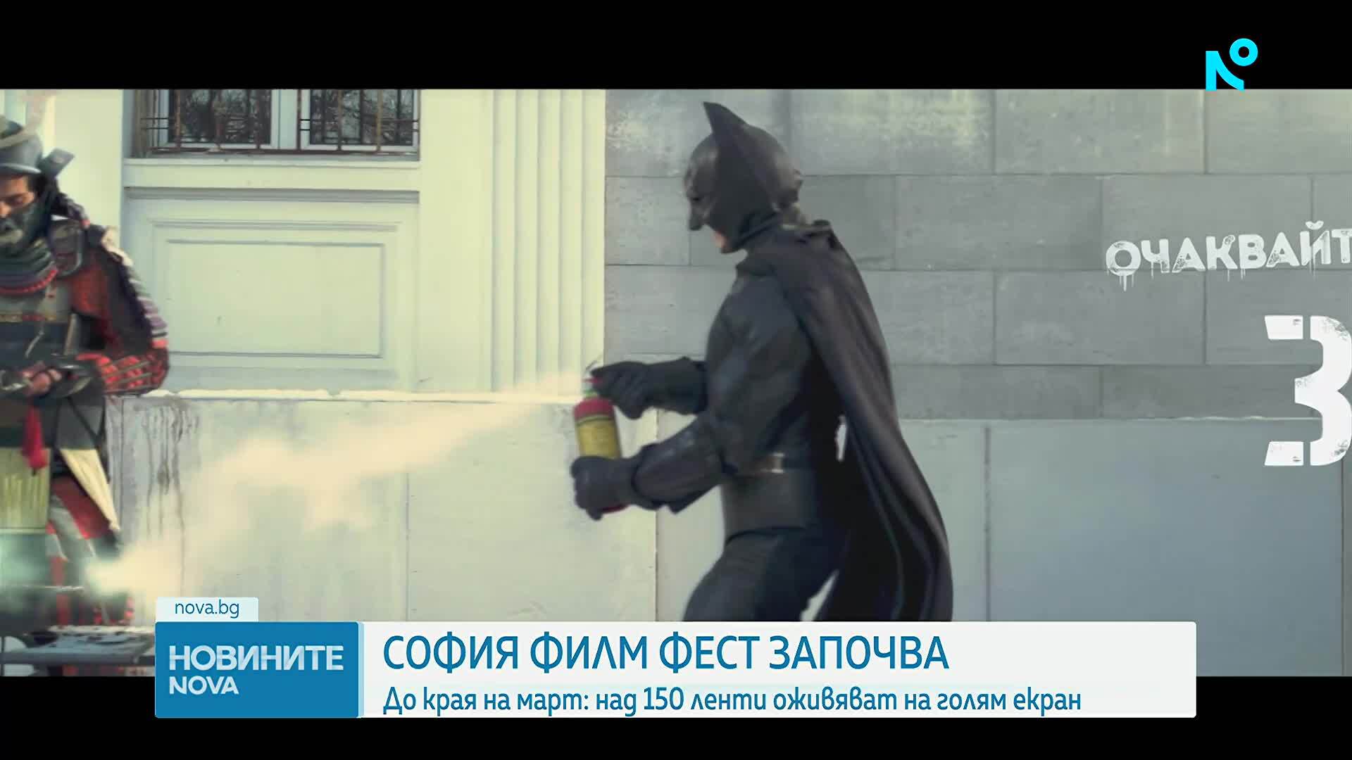 30-ият „София Филм Фест“ започва под надслов „Купонът продължава!"
