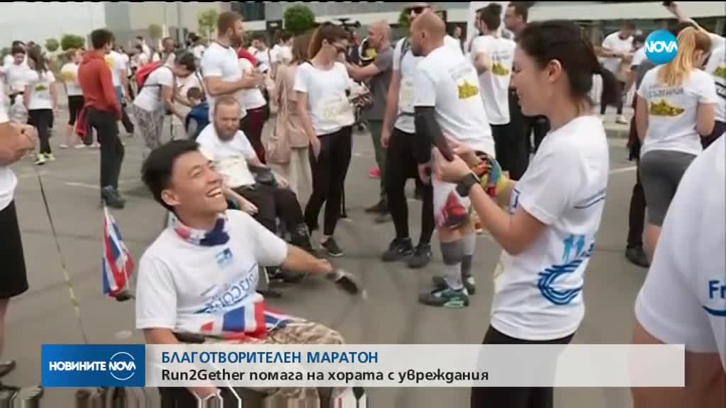 Благотворителен маратон за хора с увреждания
