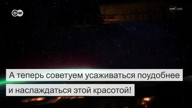 Великолепното Северно сияние, погледнато от Космоса