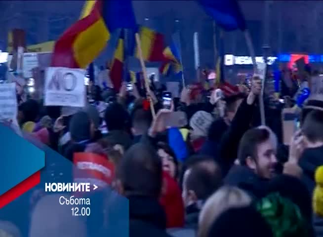 В Новините на NOVA от 12.00 ч. на 4 февруари очаквайте