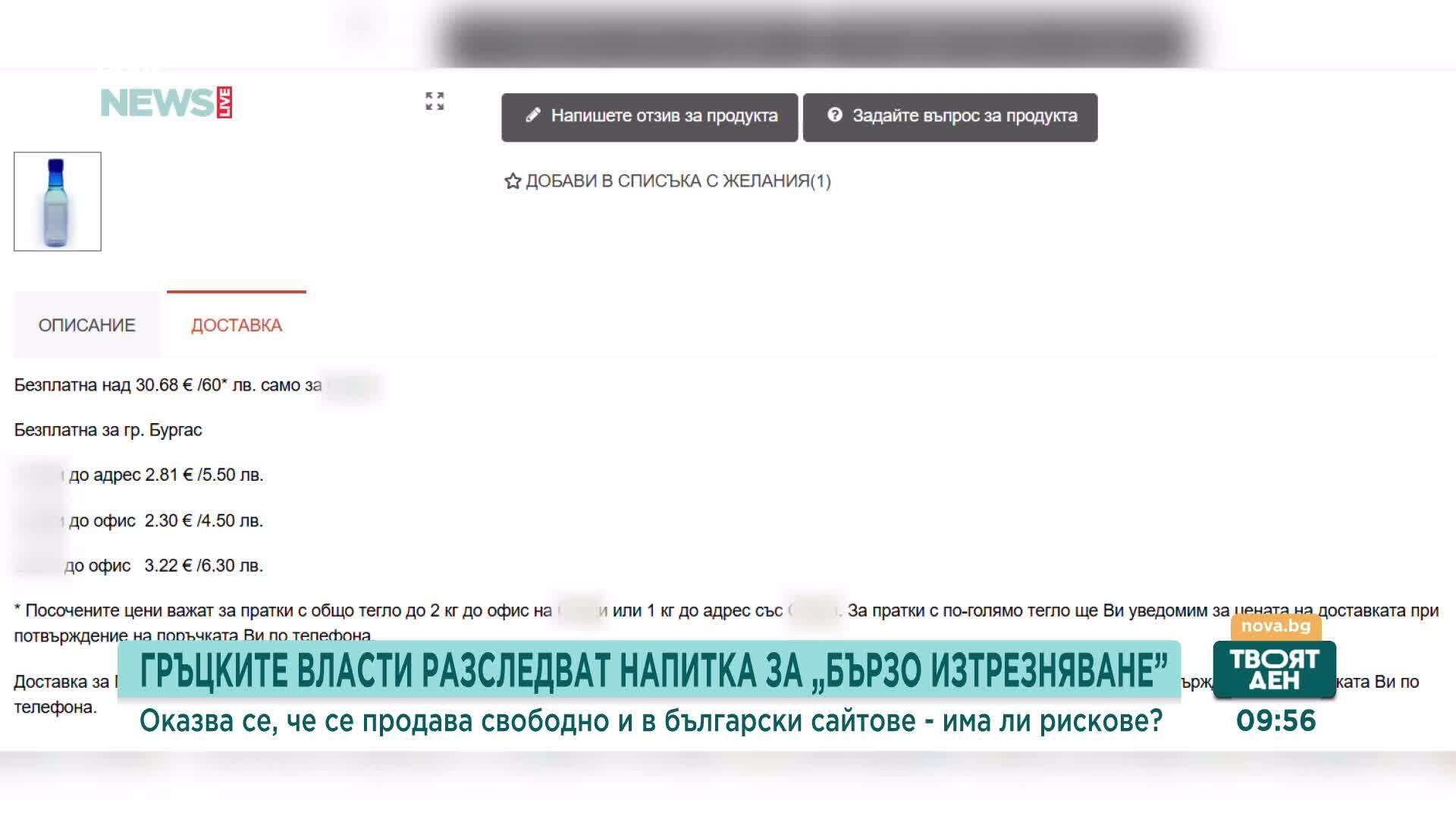 Какви опасности крие българската напитка, рекламирана като средство за „бързо изтрезняване“