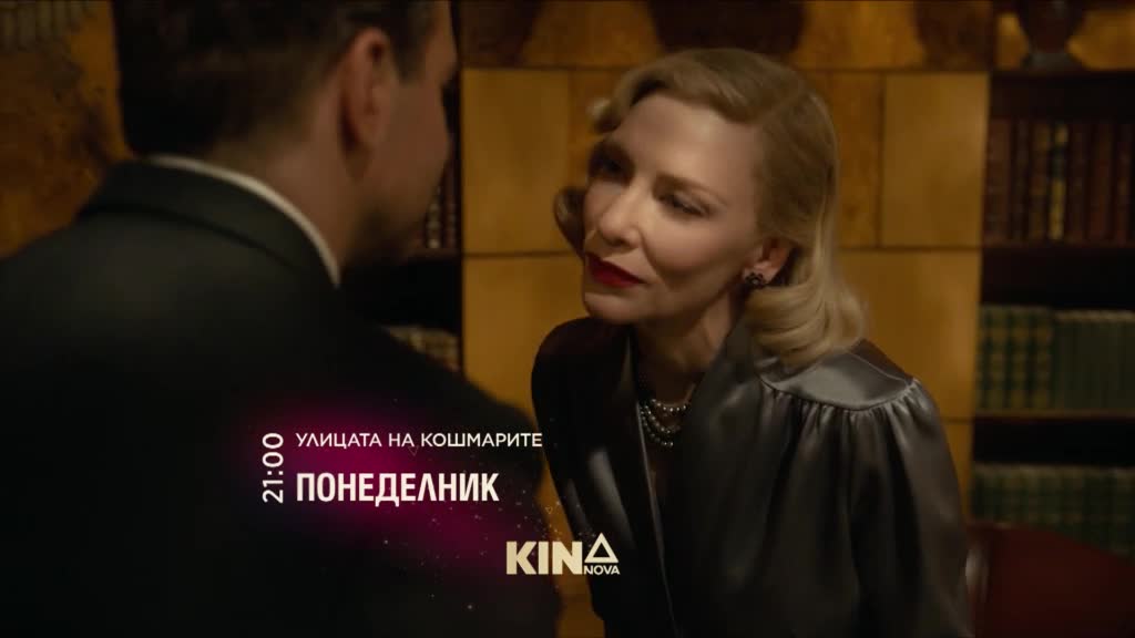"Улицата на кошмарите" на 16 февруари, понеделник от 21.00 ч. по KINO NOVA