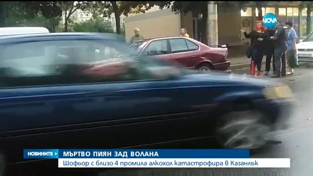 Шофьор с близо 4 промила алкохол катастрофира в Казанлък