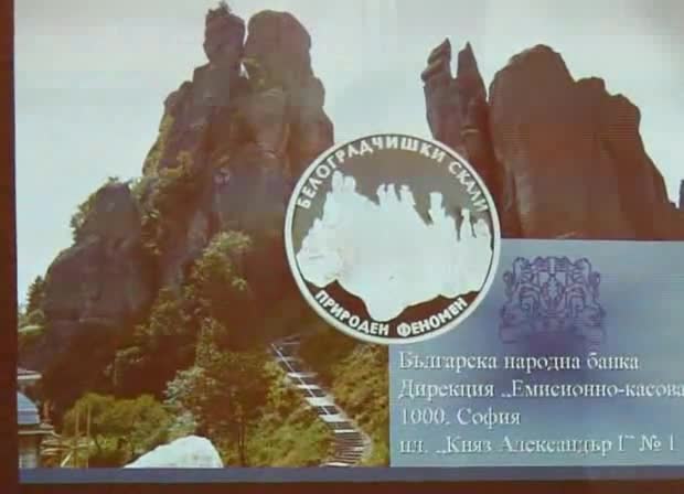 Белоградчишките скали върху монета