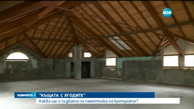 Столичани на протест в защита на Къщата с ягодите - късна емисия