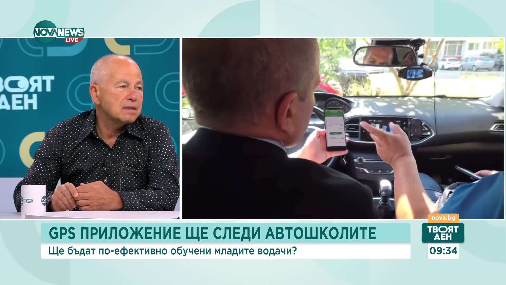 Ще бъдат ли по-ефективно подготвени младите шофьори след въвеждането на GPS приложение