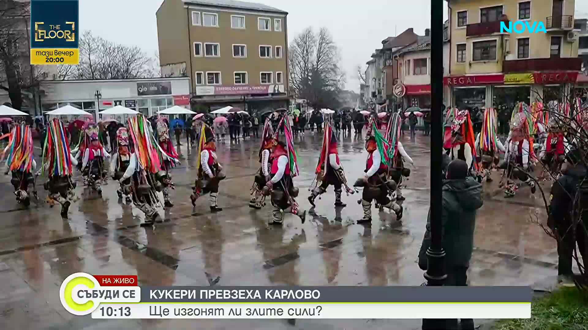 Кукери гонят злите сили в Карлово
