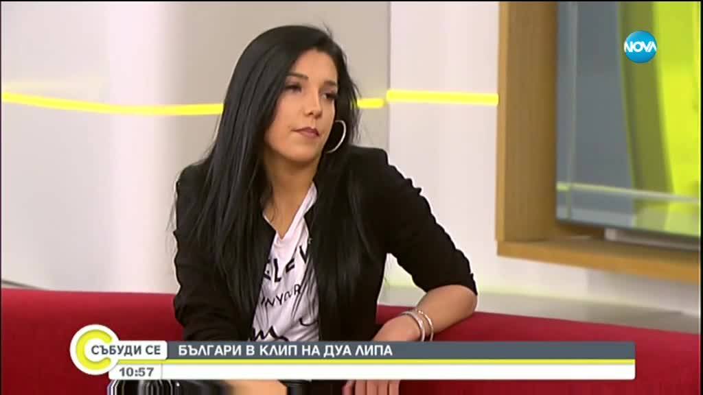 Българи взеха участие в клип на Дуа Липа