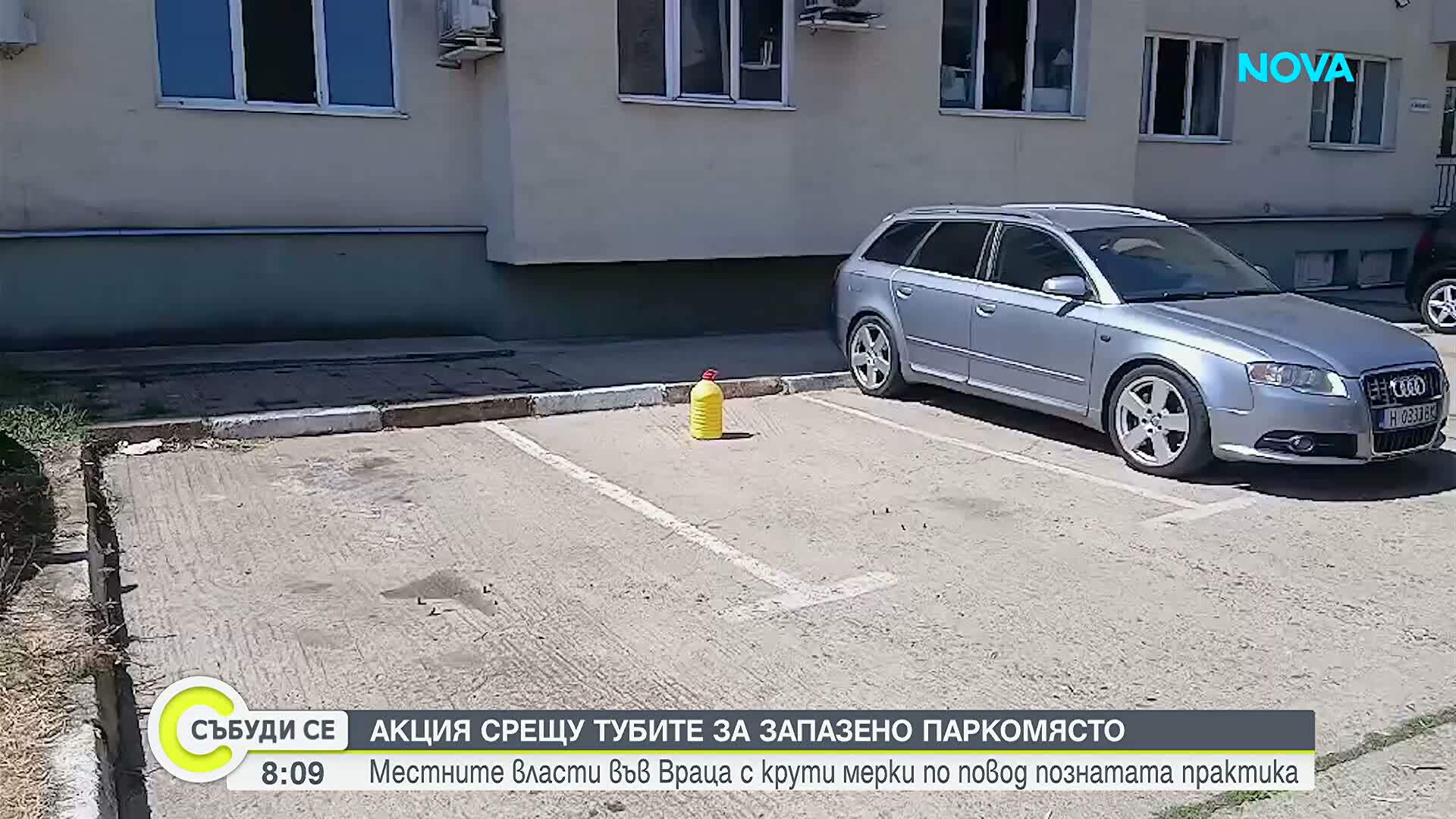 Инспектори във Враца събират предмети, с които незаконно се запазва паркомясто