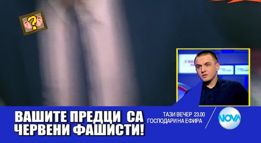 В "Господари на ефира" на 10 май очаквайте