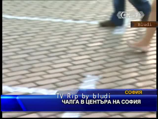 Чалга в центъра на София