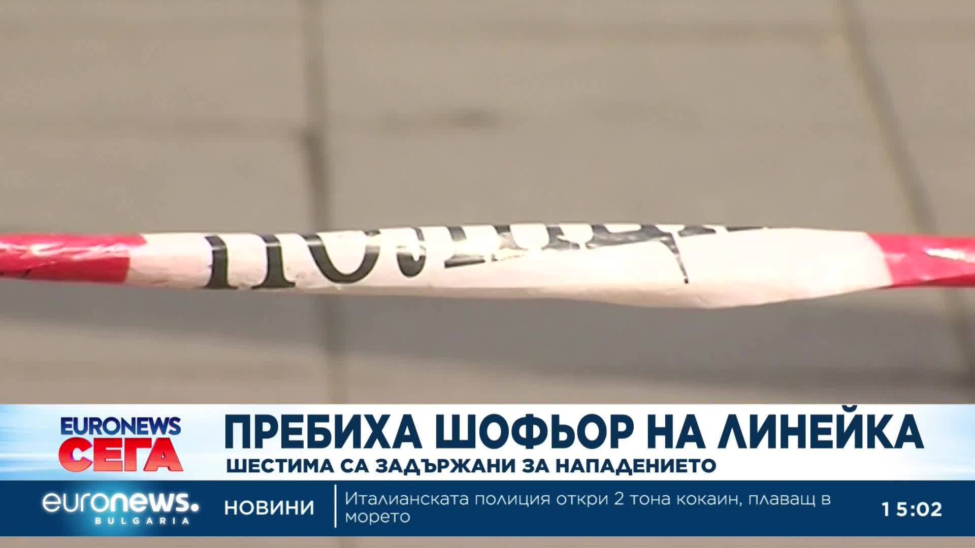 Пребиха шофьор на линейка