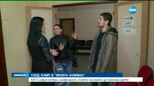 Турски гражданин е шофьорът, който за малко не помете дете на „зебра”