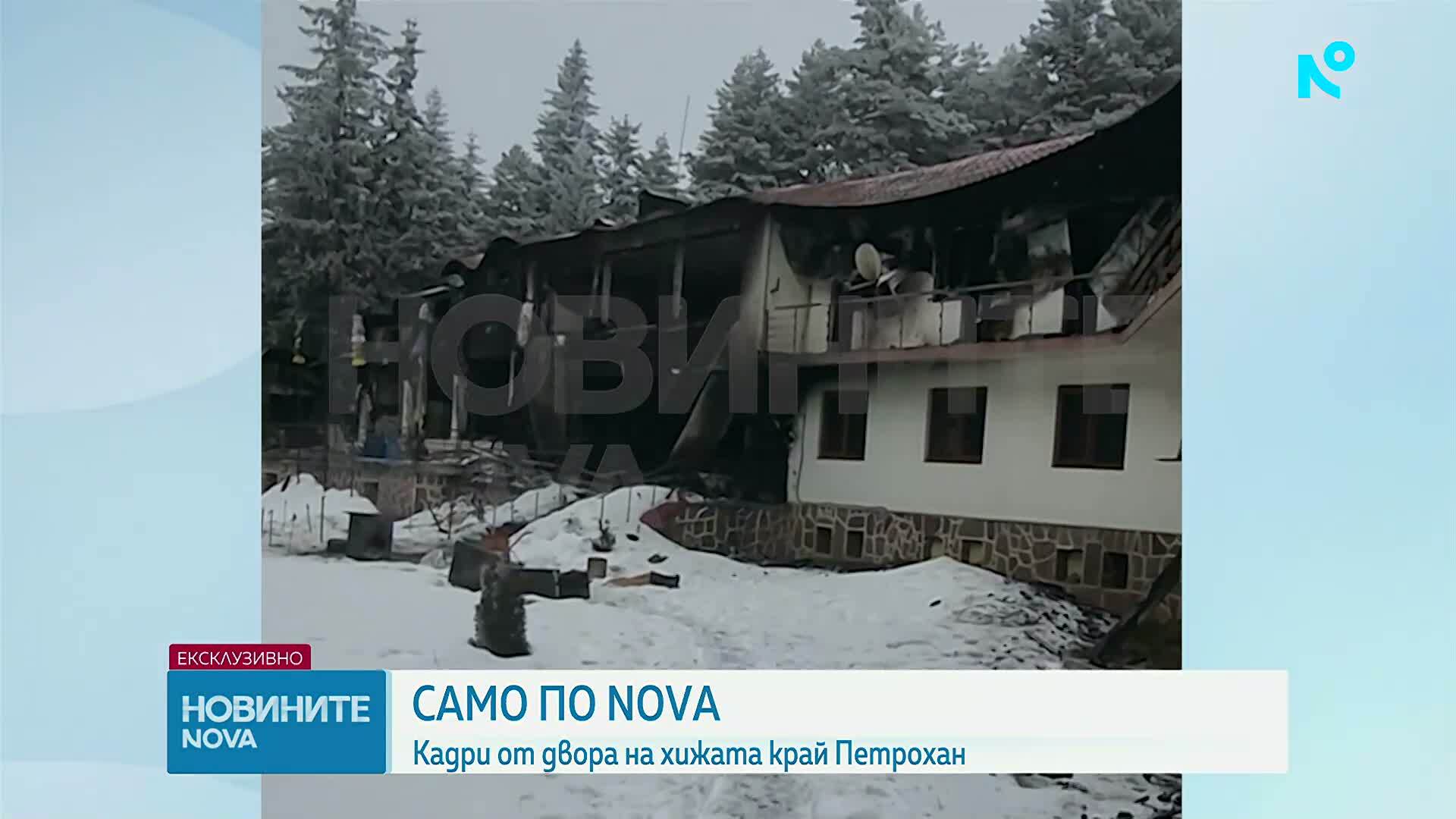 Ексклузивни кадри от двора на хижата край „Петрохан”