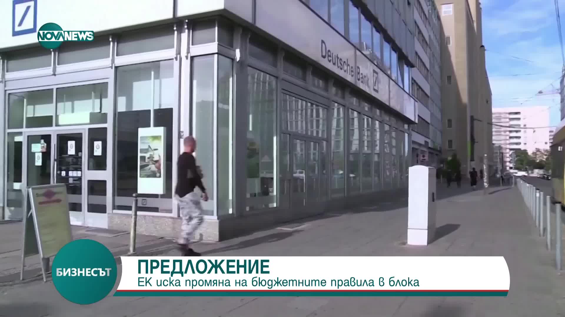 ЕК иска промяна на бюджетните правила в блока