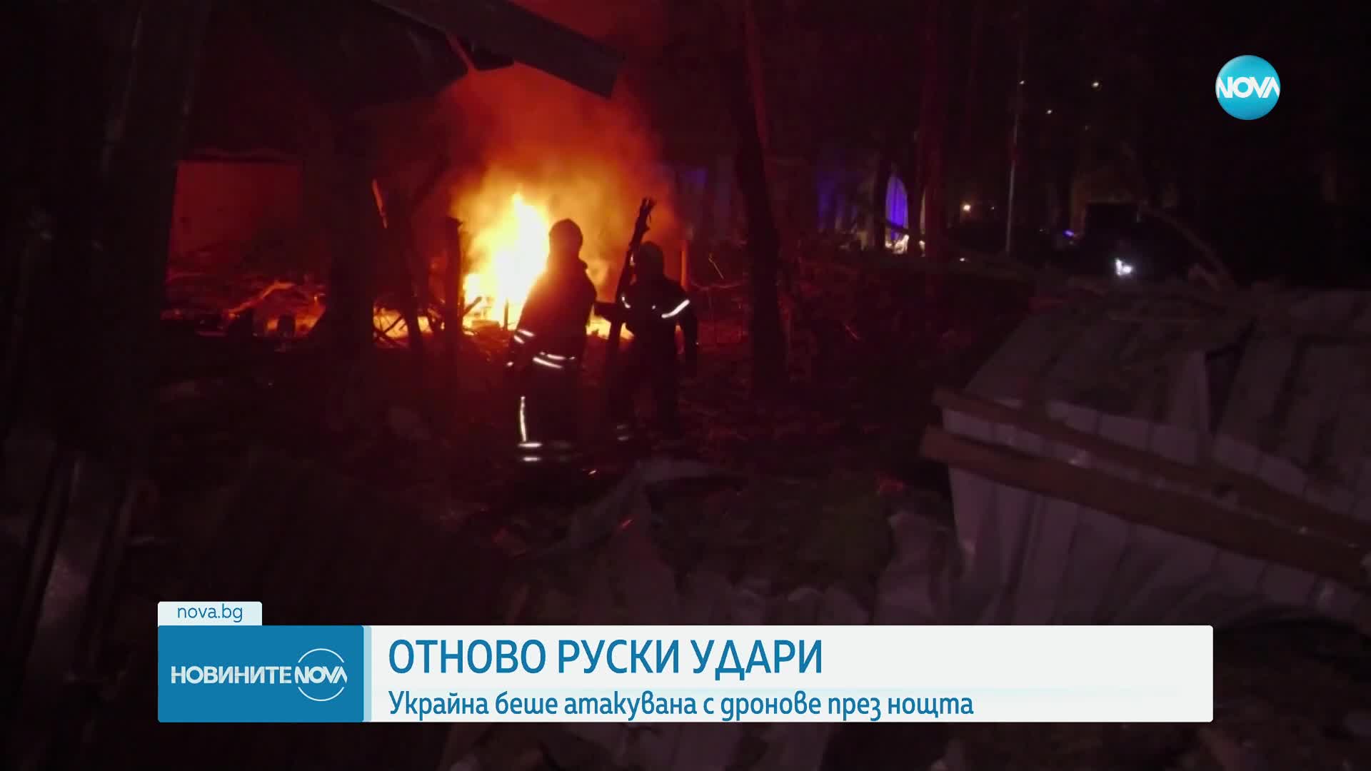 Нова масирана руска атака с дронове срещу Украйна