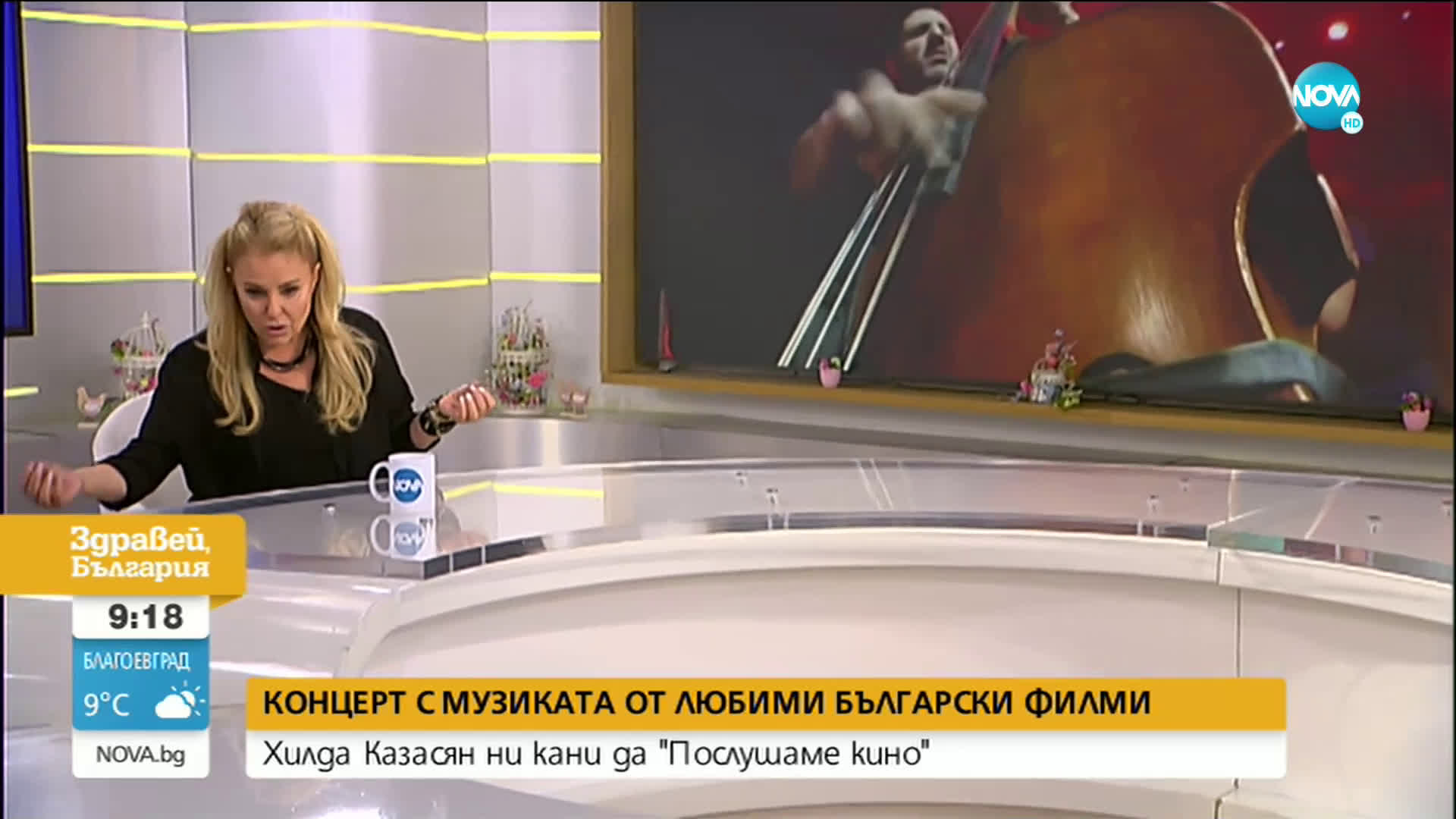 „Да Послушаме Кино”: Концерт с музиката от любими български филми