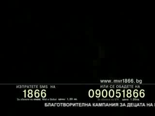 Кампания За Децата На Загиналите Служители от системата на МВР