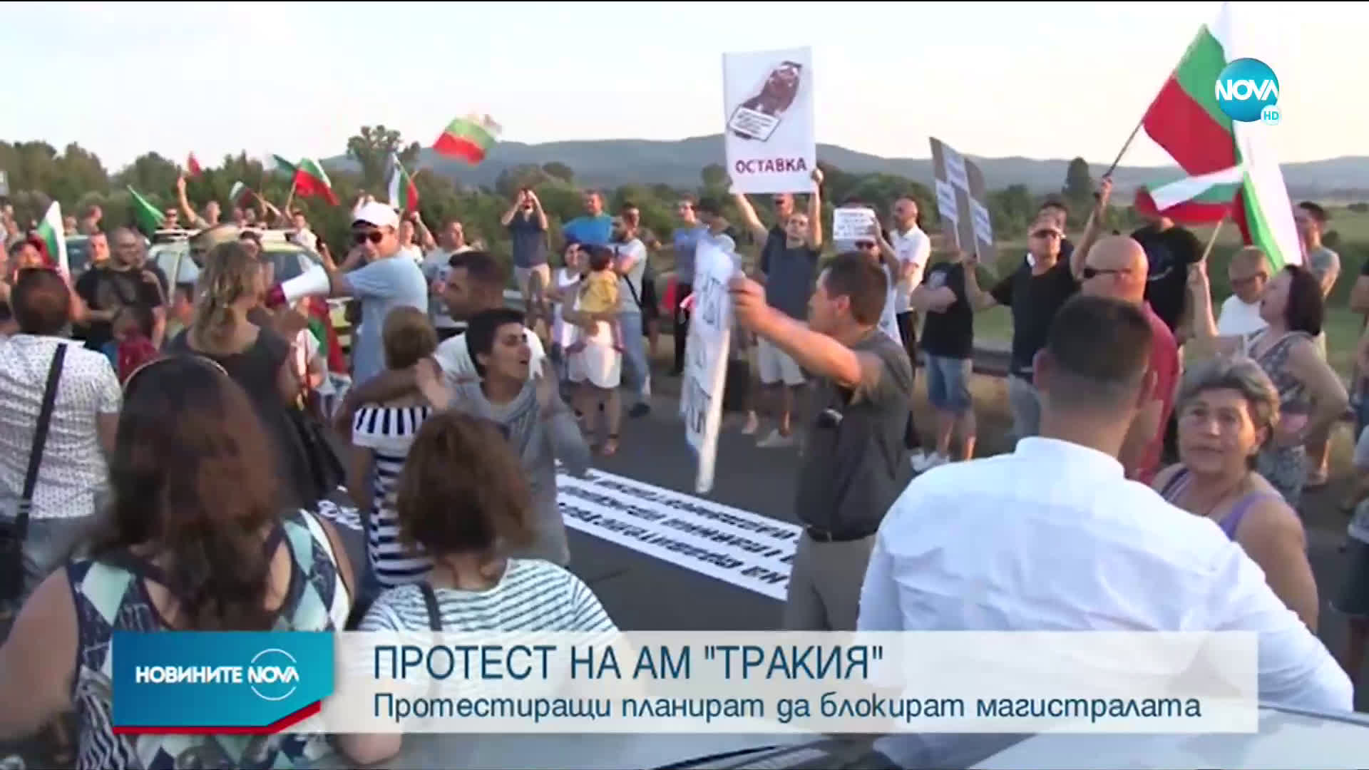 Протестиращи планират да затворят АМ "Тракия" довечера