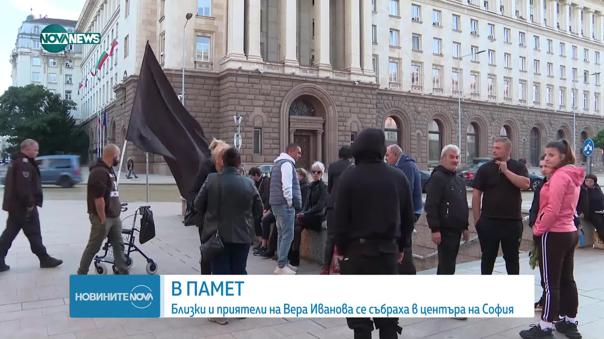 Близки и приятели на Вера Иванова се събраха в центъра на София в нейна памет