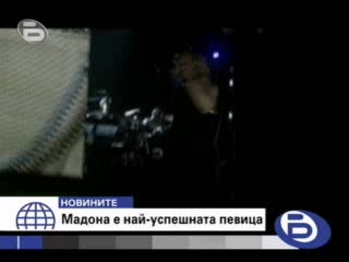 Мадона Е Най - Успешната Певица За 2008г.