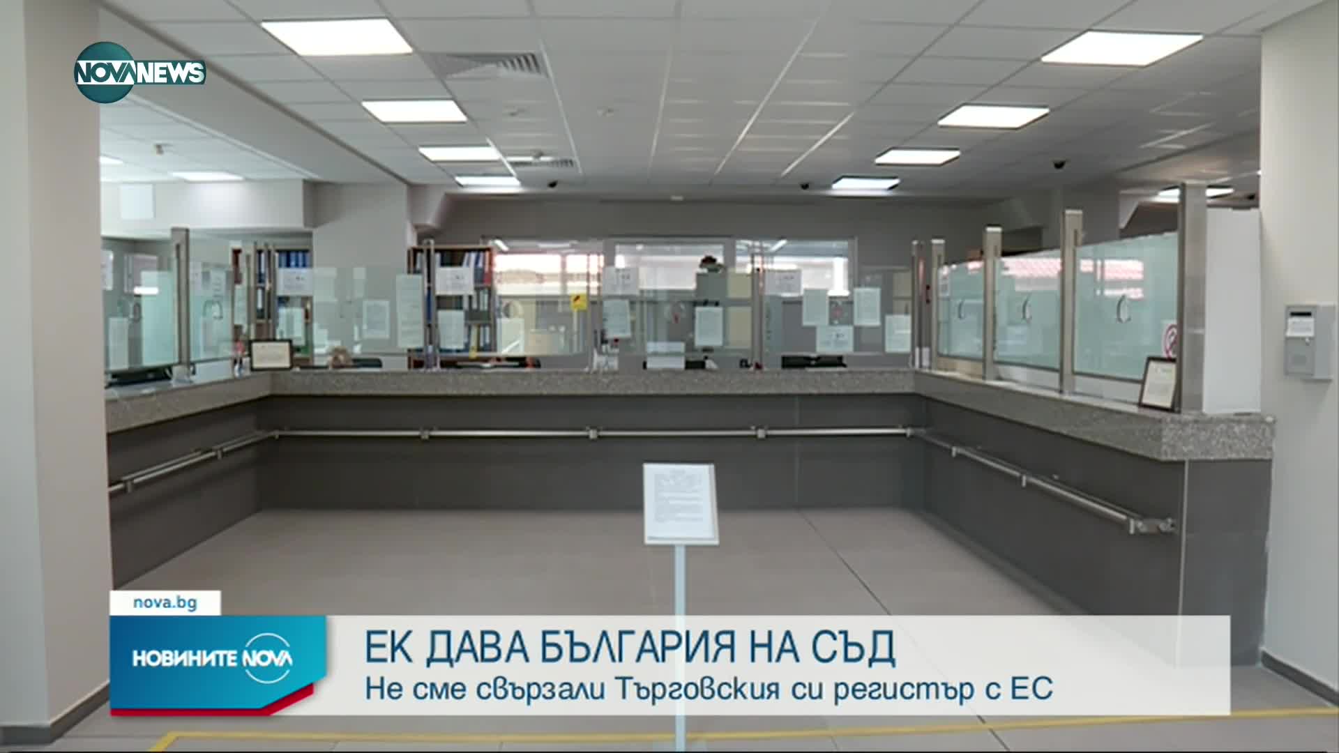 ЕК наказва България заради правилата за командировките на работници?