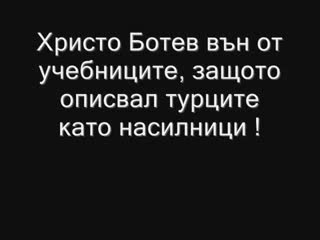 Не пипайте Христо Ботев !!!