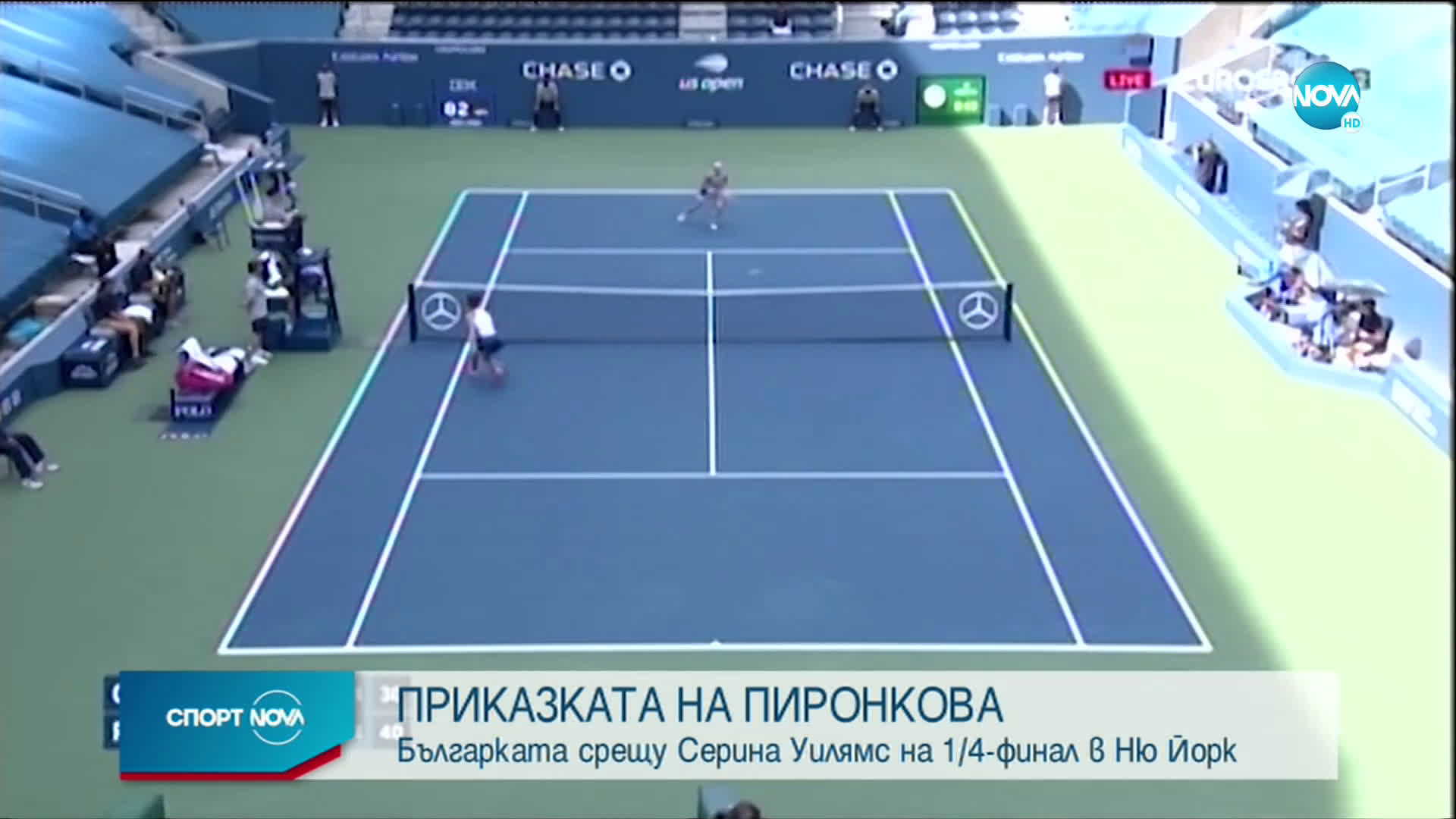 Спортни новини (08.09.2020 - следобедна емисия)