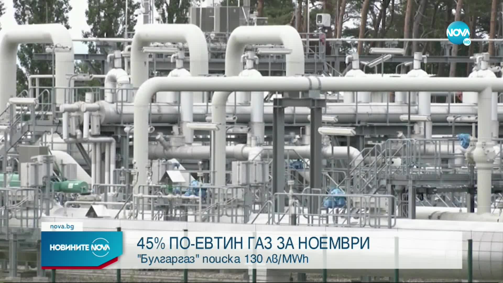 „Булгаргаз” предлага поевтиняване на синьото гориво с 45%