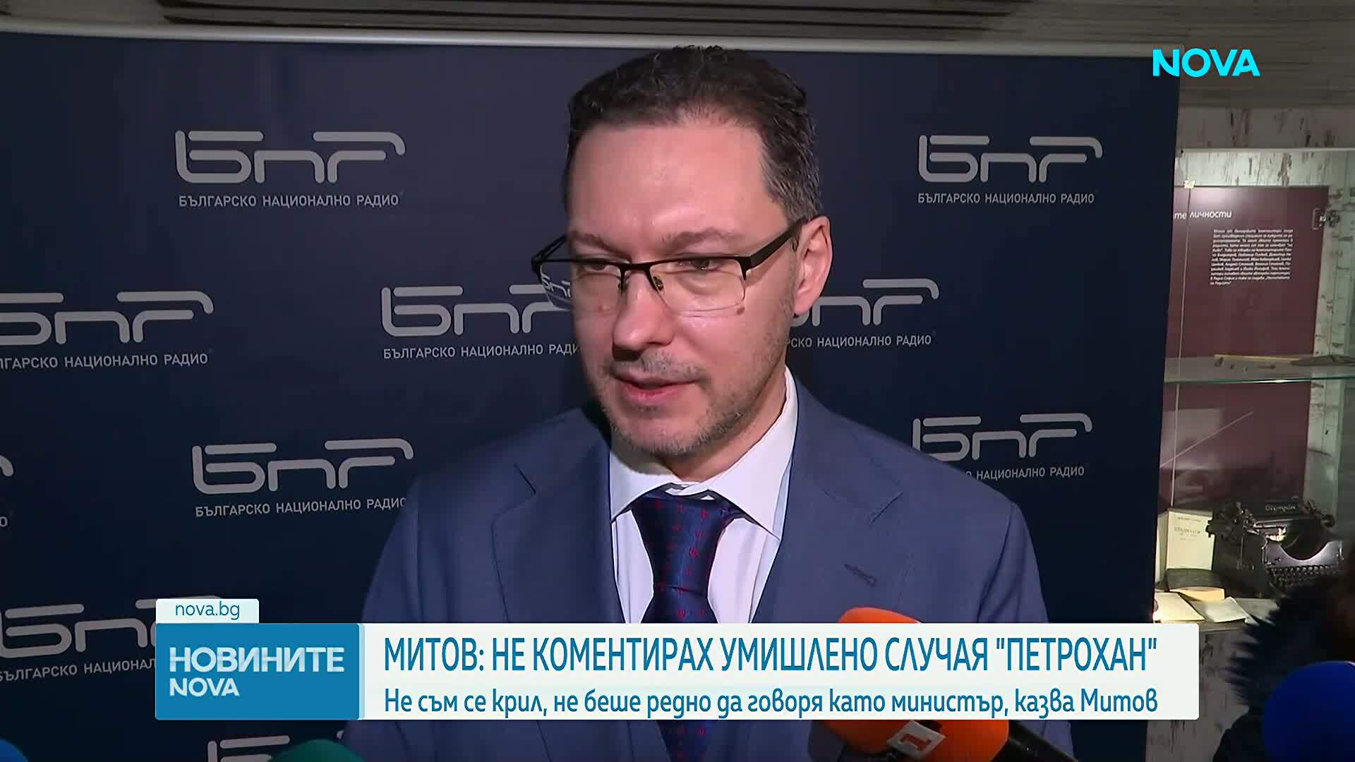 Даниел Митов: Умишлено не коментирах детайли по разследването „Петрохан”