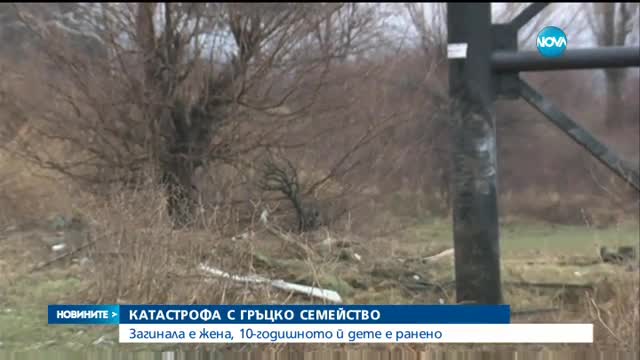 Жена загина при тежка катастрофа край Благоевград