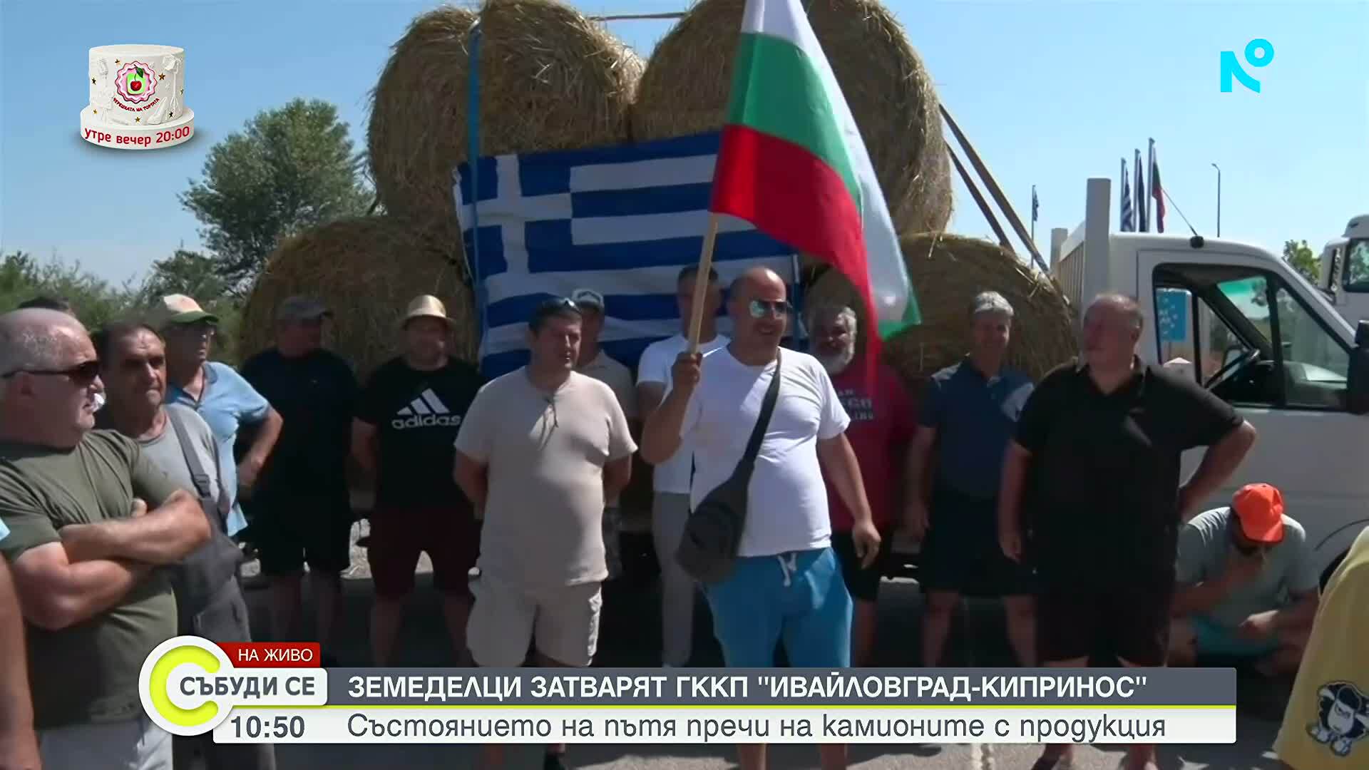 Протест на земеделци затвори ГКПП „Ивайловград - Кипринос”