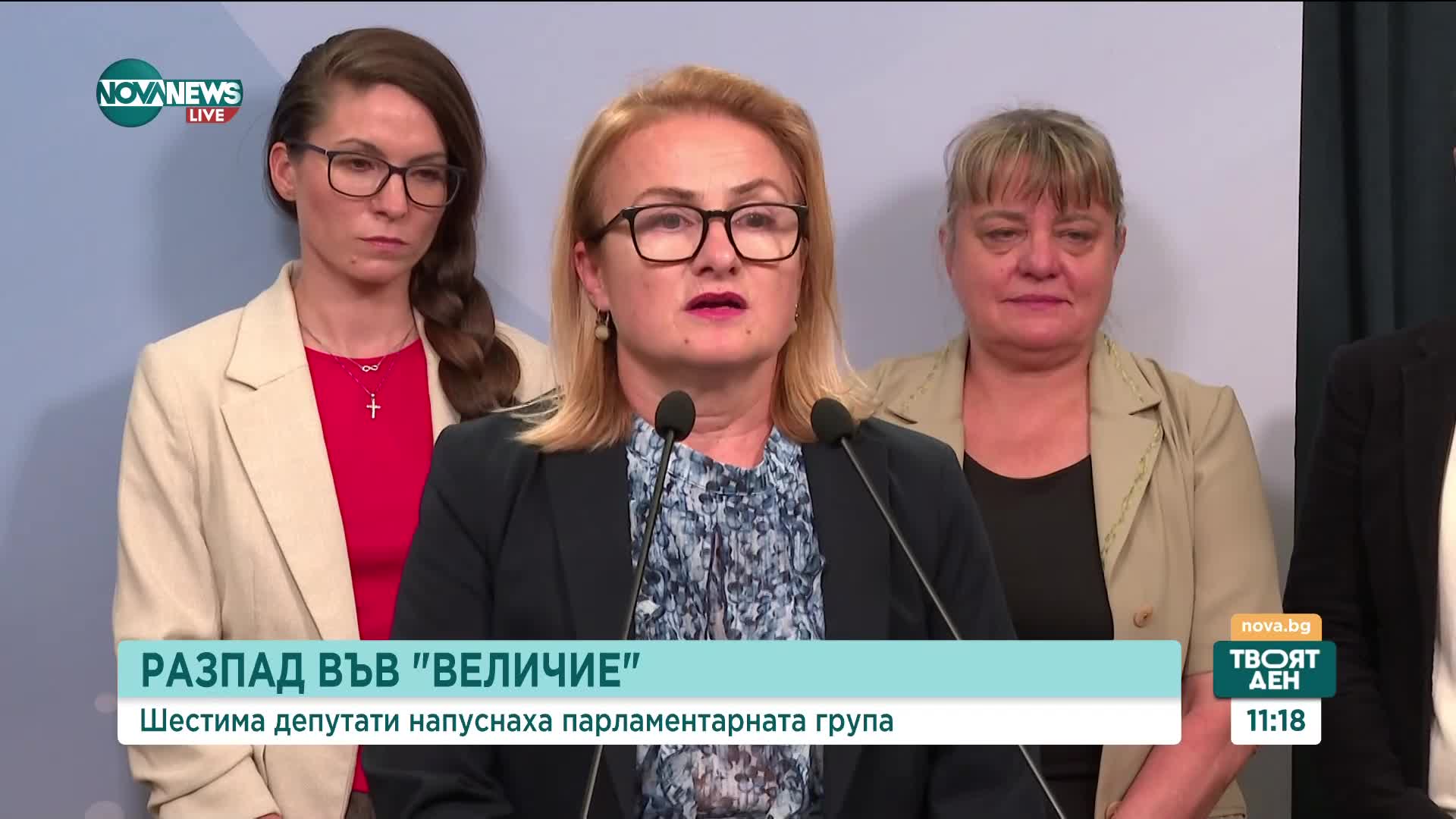 ПГ на „Величие” се разпадна