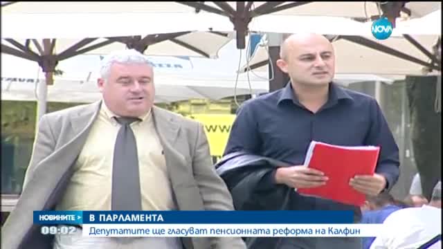 Депутатите ще обсъдят пенсионната реформа