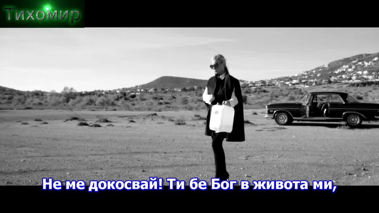 Bg Премиера 2017-18 Peggy Zina - Mi m akoumpas. Не ме докосвай