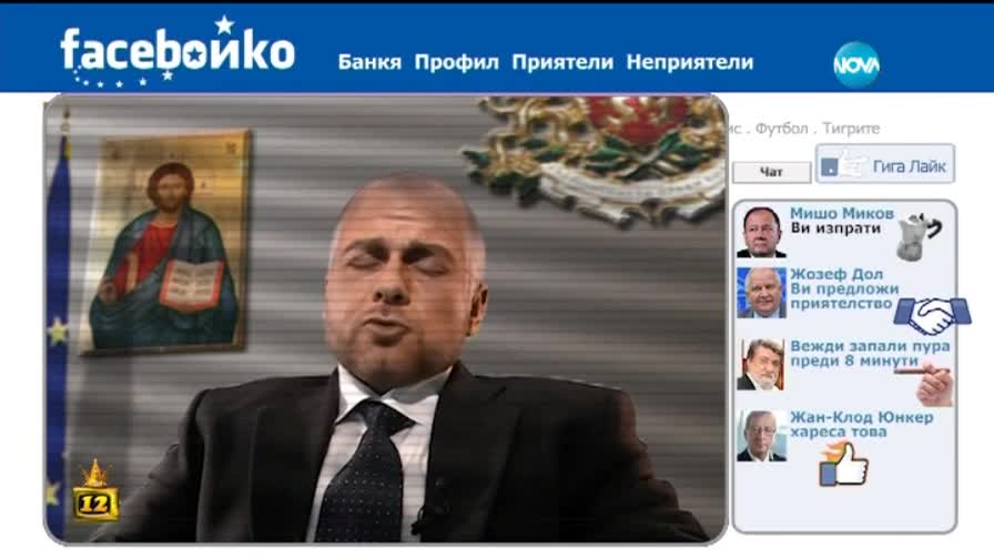 Нова порция Faceбойко