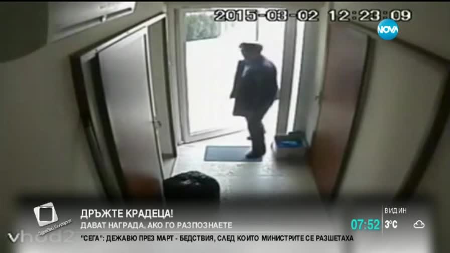 Дават награда, ако разпознаят крадеца