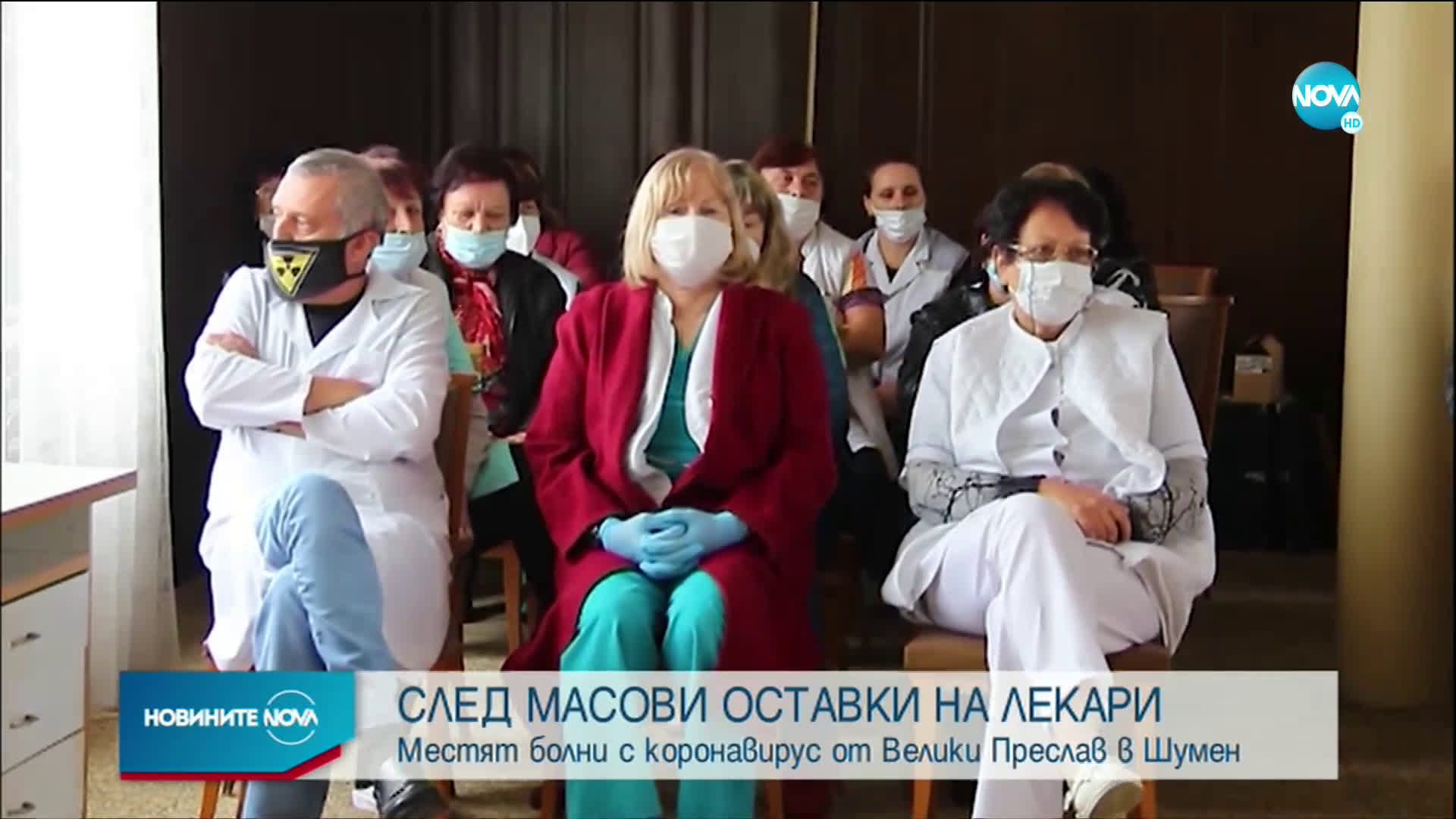 ЗАРАДИ COVID-19: Лекари масово напускат болницата във Велики Преслав