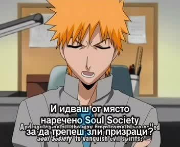 Bleach - Епизод 1 - Bg Sub