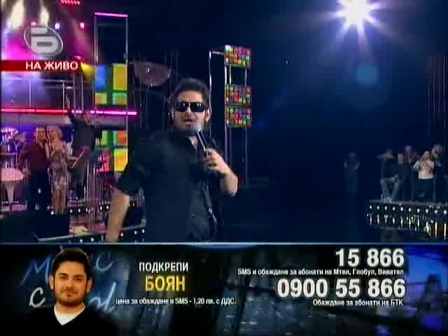 Music Idol 3! Изпълнението на Универсалният Боян