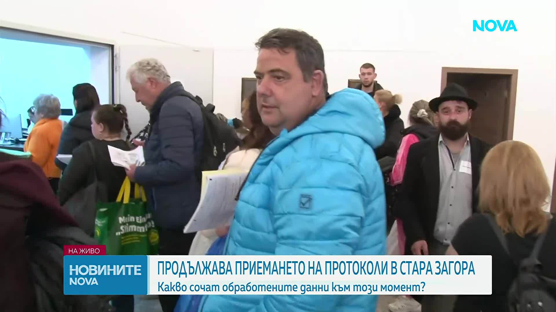 Актуални изборни данни от Стара Загора
