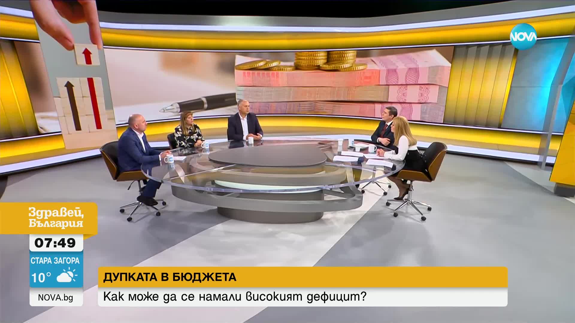 СМЕТКАТА НА ДЪРЖАВАТА: Как трябва да бъдат разпределени парите в Бюджет 2023