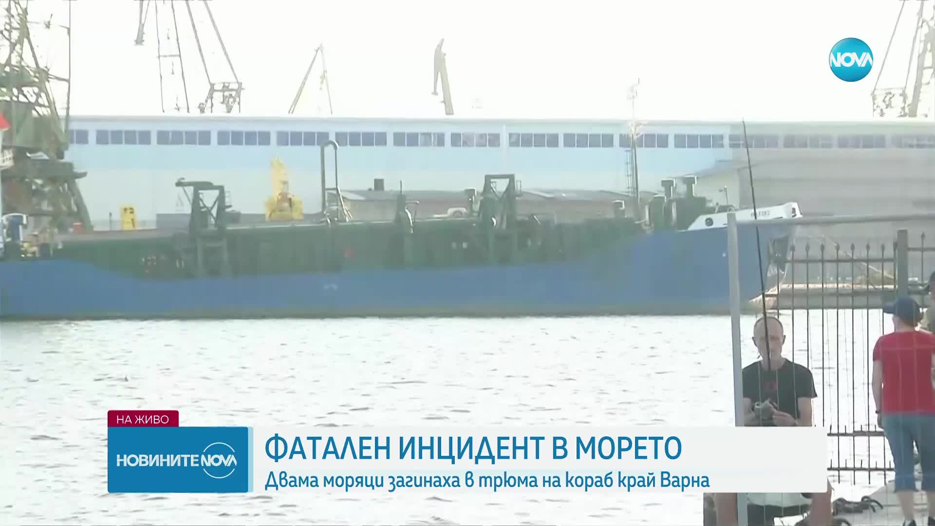 Двама моряци загинаха на кораб край Варна