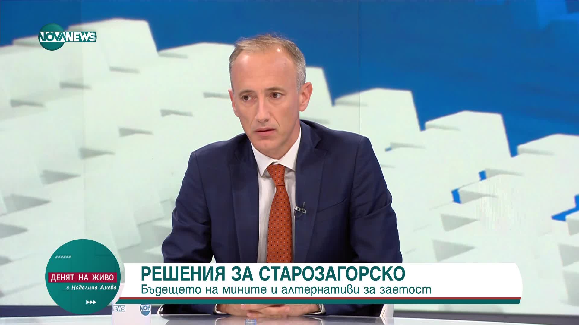 Красимир Вълчев: Енергийният преход е неизбежен, но трябва да е справедлив за всички