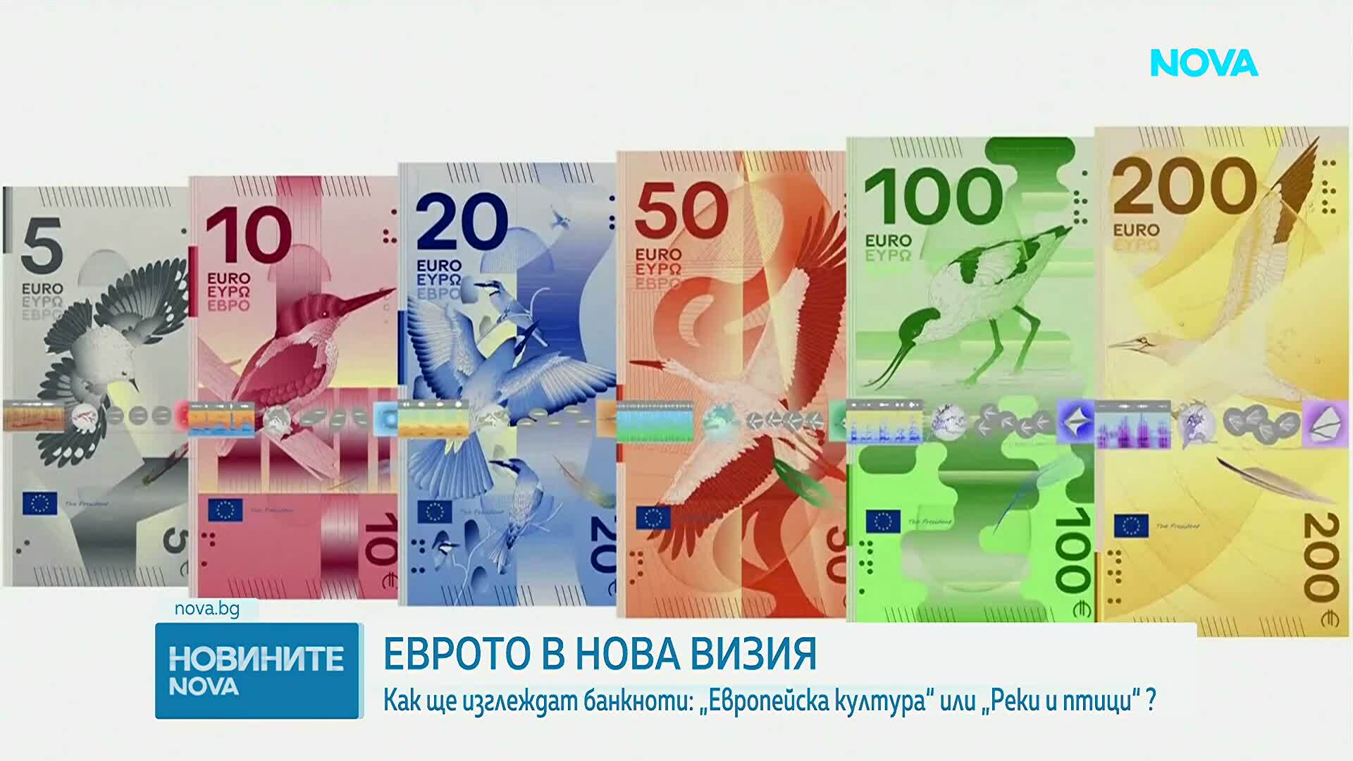 До края на годината ще е ясно как ще изглеждат новите евробанкноти