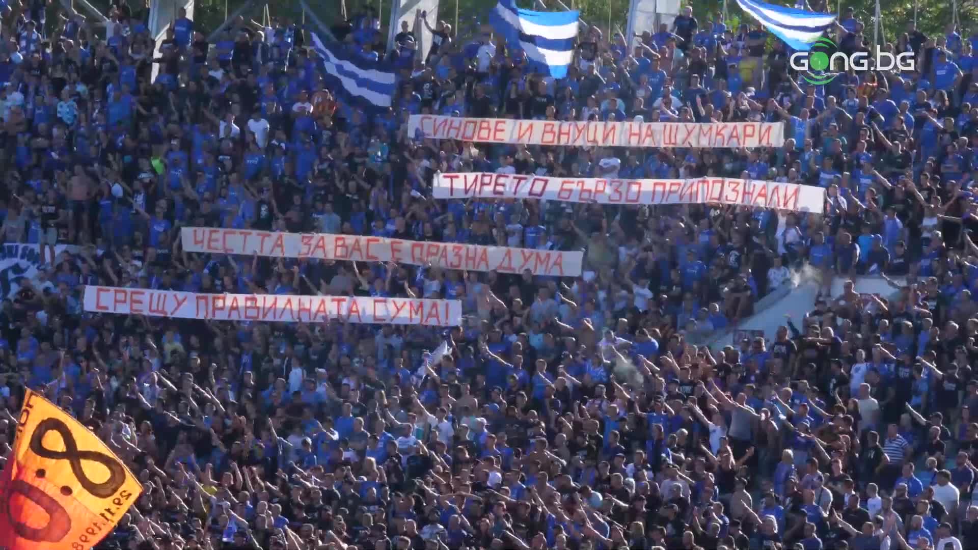 "Сините" фенове зачекнаха ЦСКА