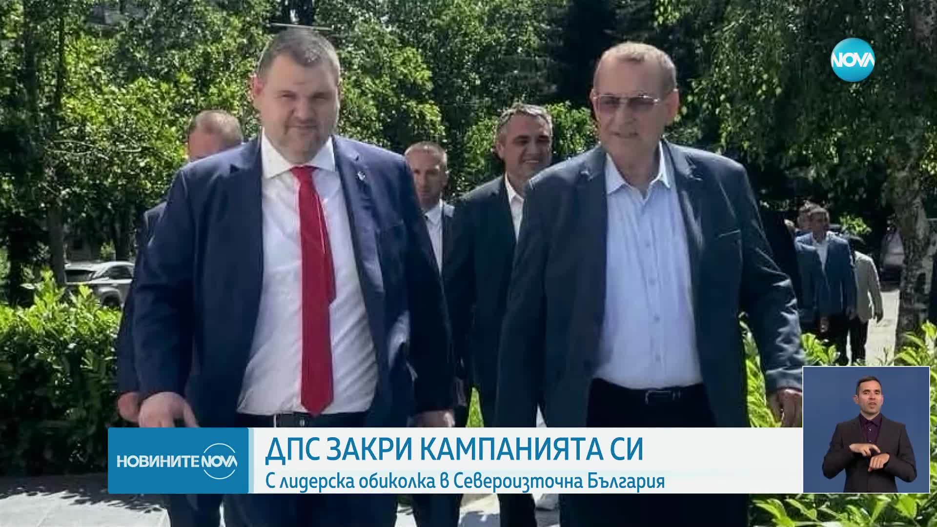ДПС закри предизборната си кампания