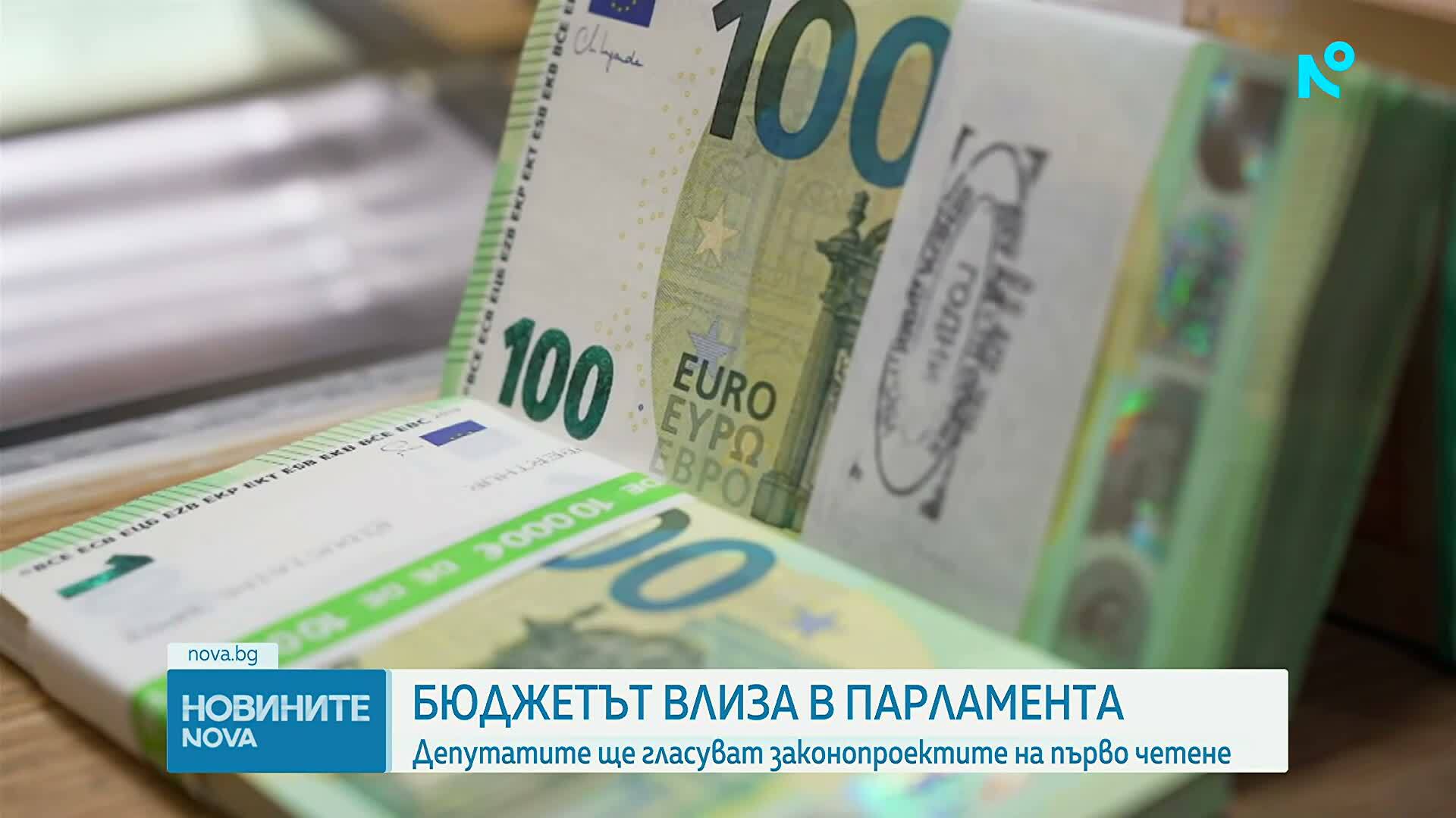 Бюджетът влиза в парламента