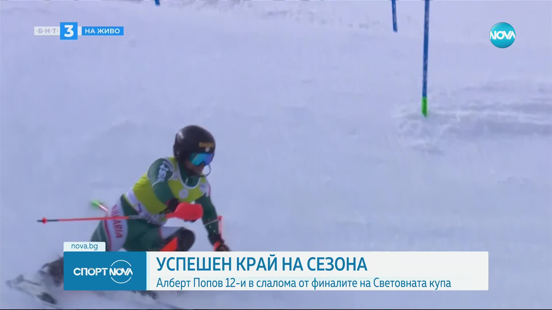 Успешен край на сезона - Алберт Попов завърши 12-и в слалома