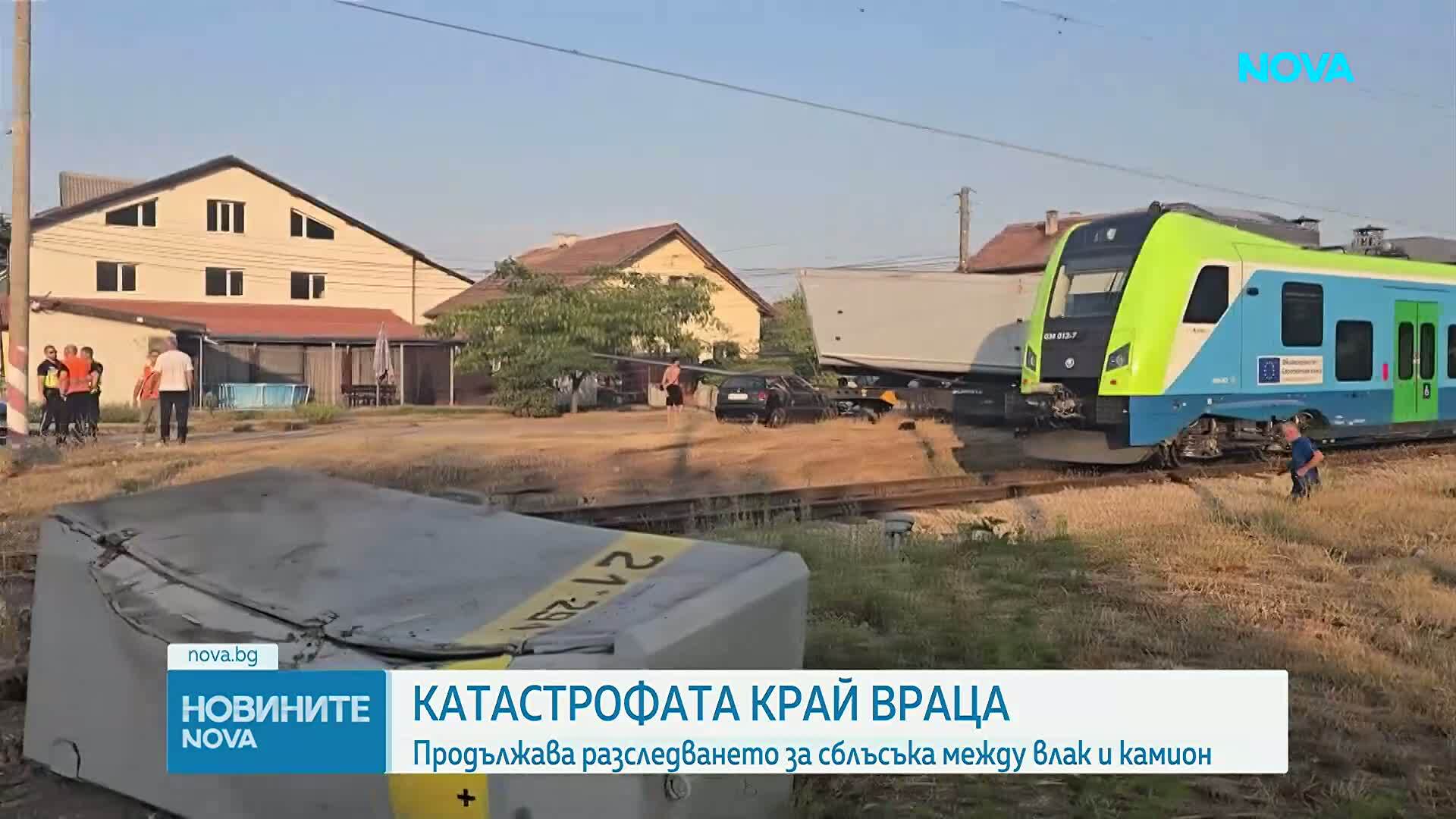 Продължава разследването след катастрофата между камион и нов влак на БДЖ край Враца